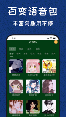 图羊声优变声器 截图3