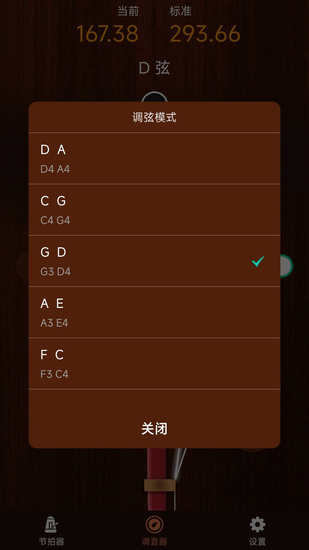 妙音二胡调音器 1