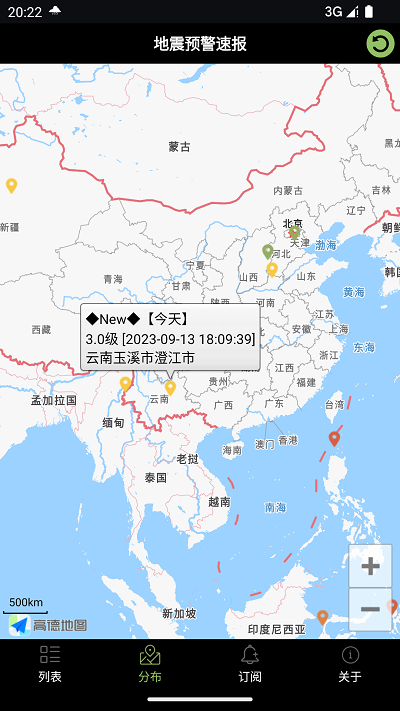 地震预警速报 1