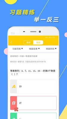 小学思维奥数免费版 截图4