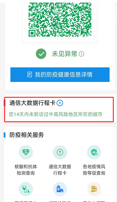 支付寶健康碼行程碼怎么二碼合一-健康碼行程碼二碼合一操作教程分享 7