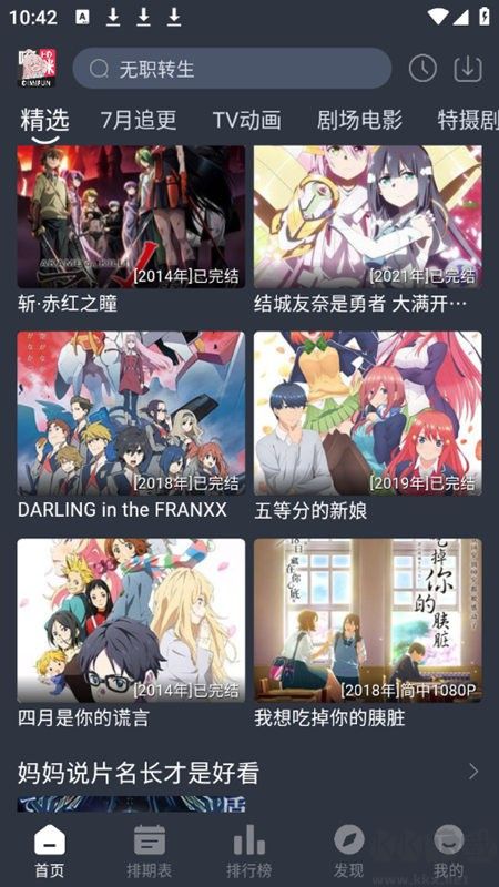 嘀咪动漫app 截图3