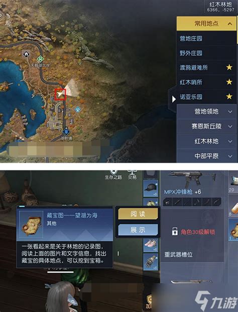 《黎明觉醒》揭秘:望海变湖,藏宝图隐匿何方? 3