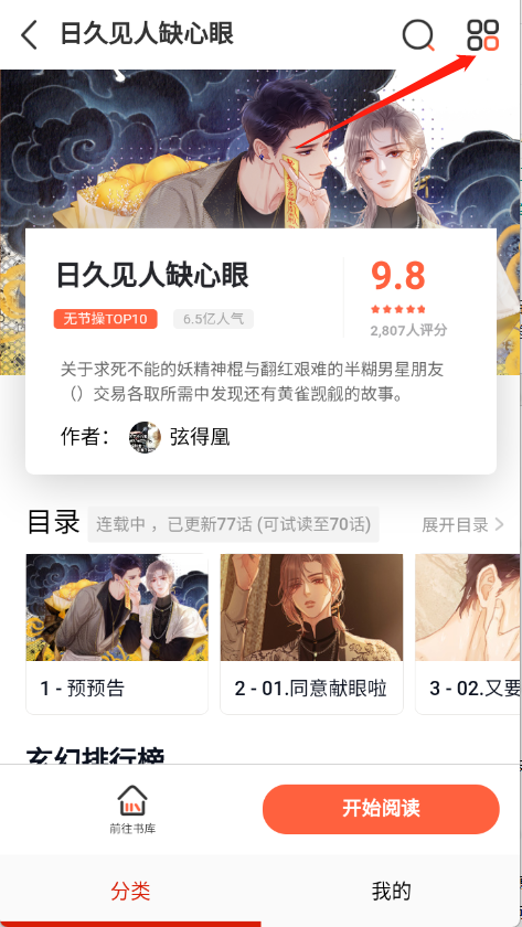 kuku漫画手机版 截图4