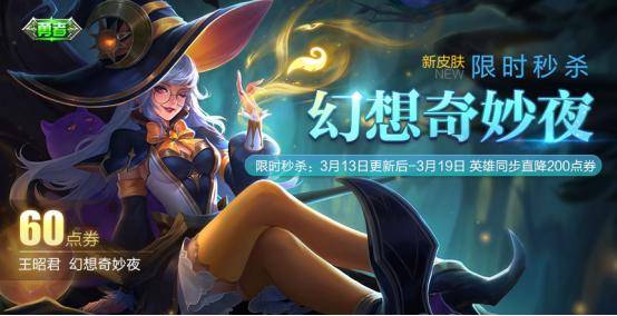 《王者荣耀》王昭君“永恒月亮水手”皮肤技能特效全览 4