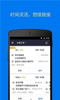 达达抢单神器 1