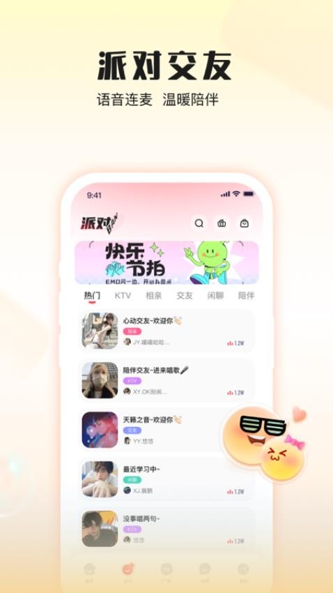 伴唱APP 截图3