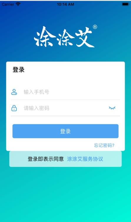 涂涂艾手机版 截图3