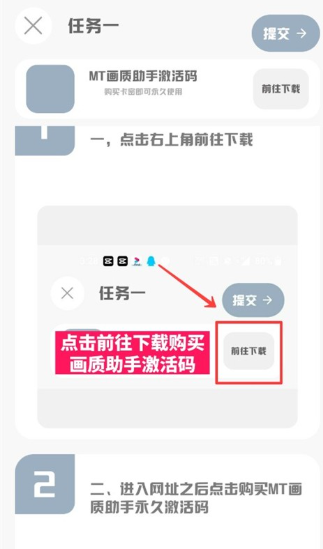 mt画质助手免费版 截图2