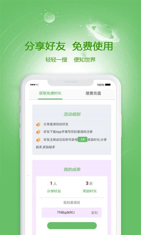 轻搜浏览器免费版 截图4