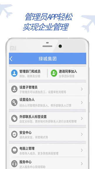 e绿行软件  截图3