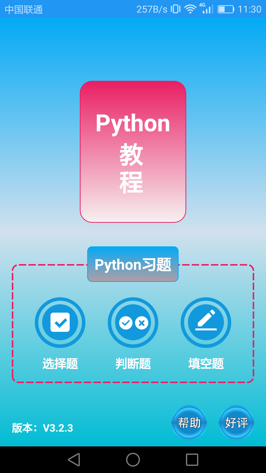 Python语言学习app 1