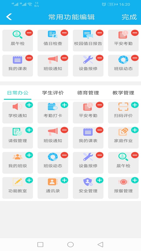 金湾智校教师app v4.0.3 截图2