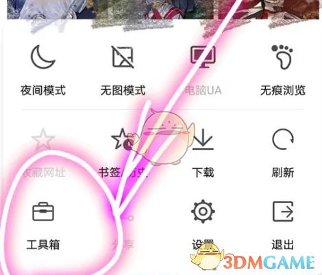 一键开启《华为浏览器》全屏模式，轻松设置教程 2