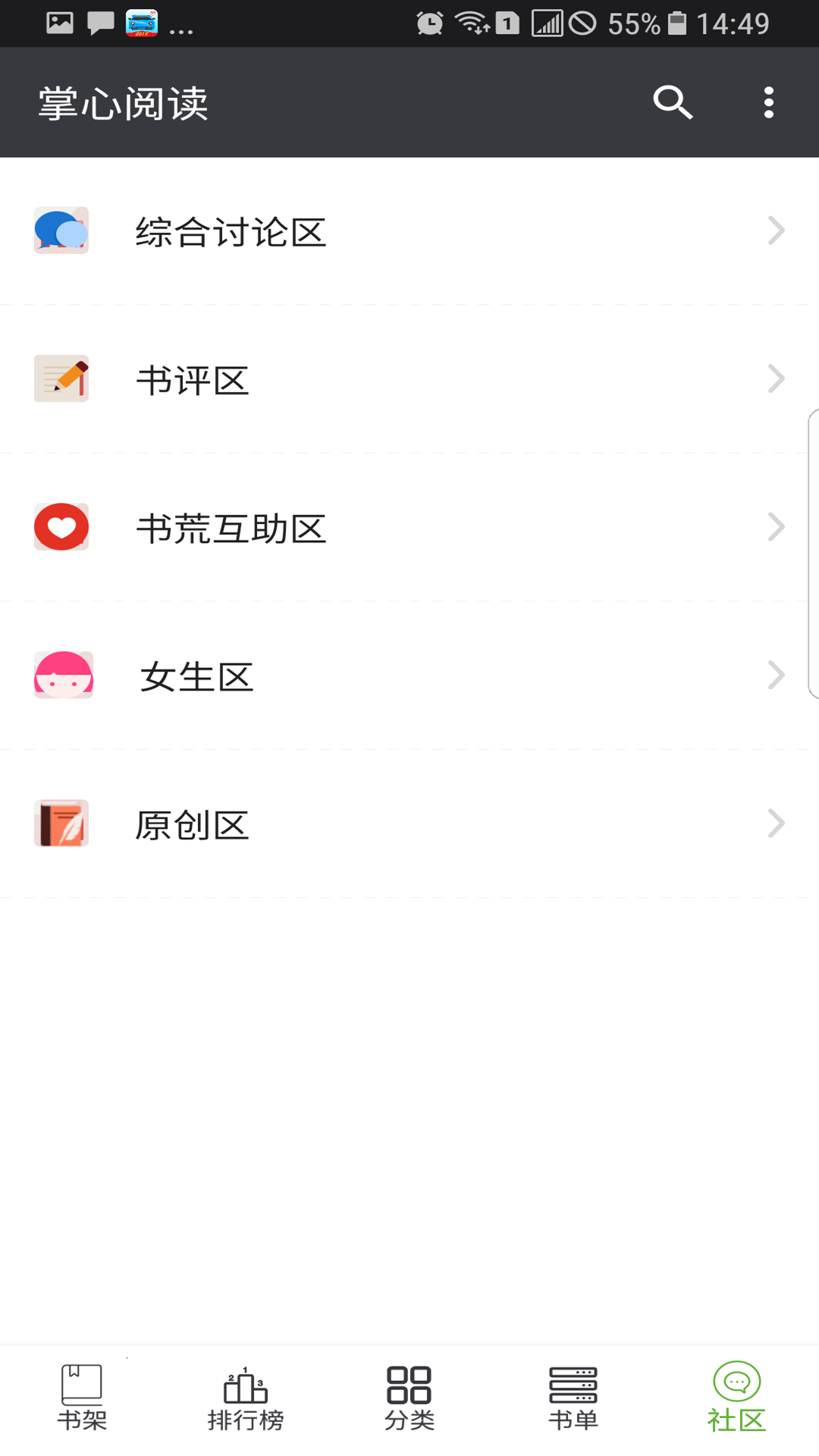 掌心阅读 截图3