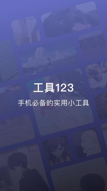 神奇工具箱 截图3