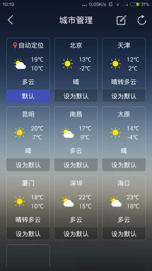 掌上天气预报 1