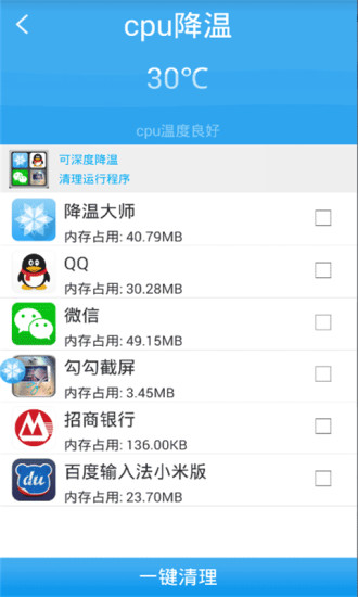 手机降温APP 截图2