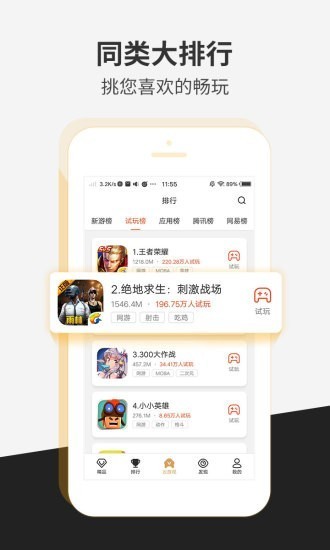 瞬玩族 截图4