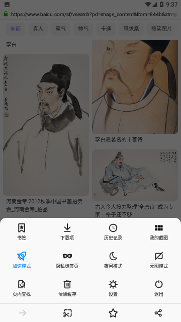 金桔社交浏览器app 1