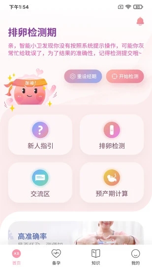 大卫优孕app 1