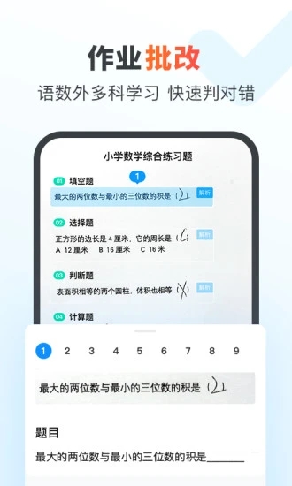作业帮家长版app 截图3