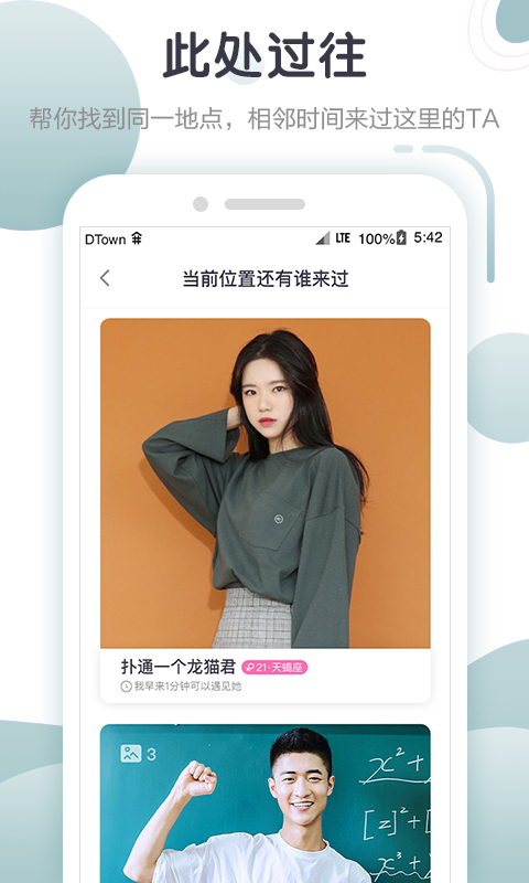 途遇APP 截图3