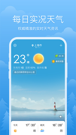 心晴天气app 1
