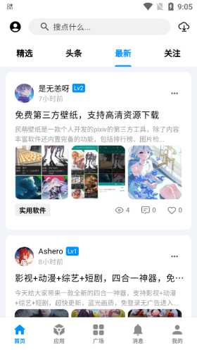 酷玩应用社区 截图3