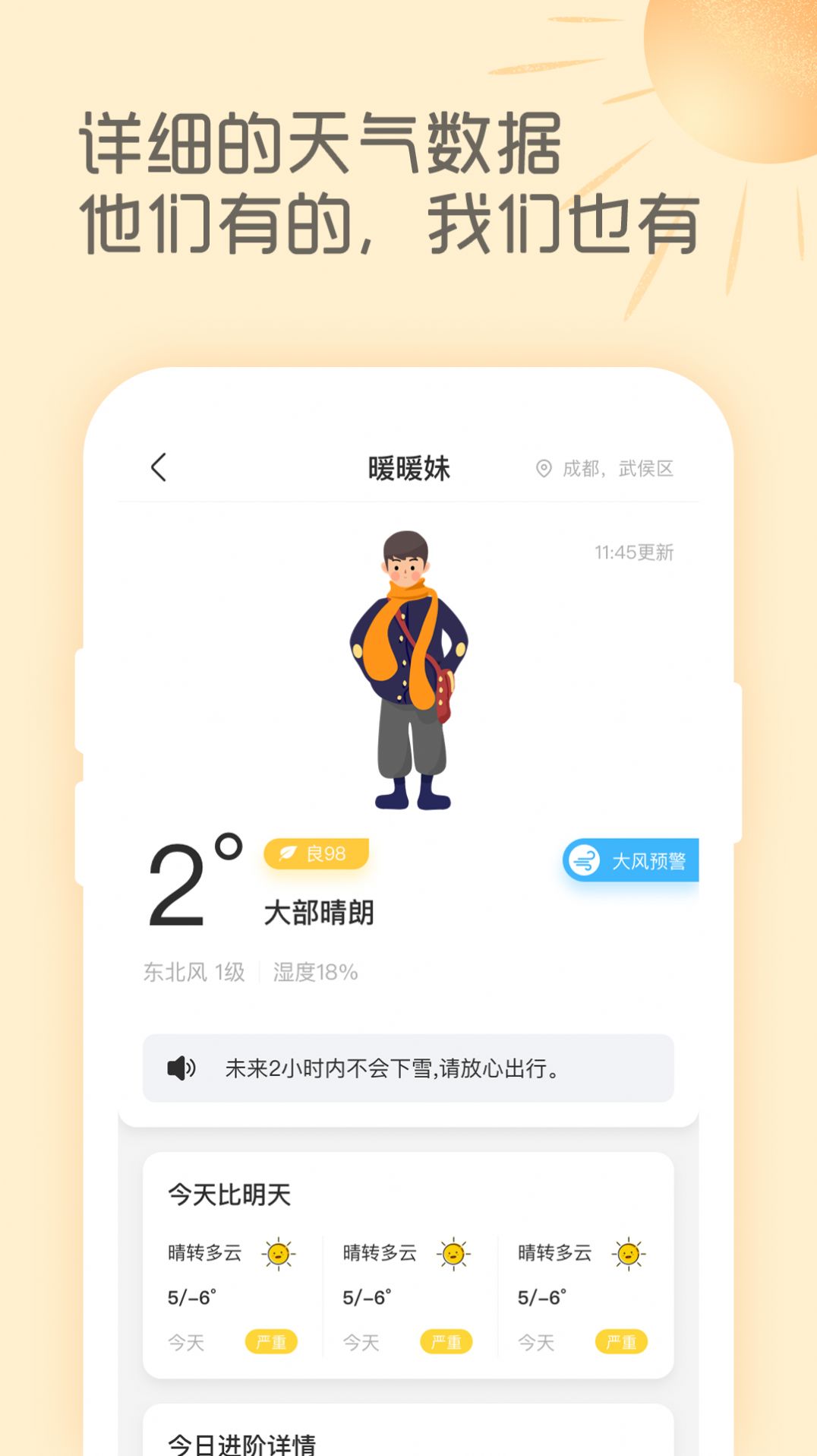 天气暖暖app 1