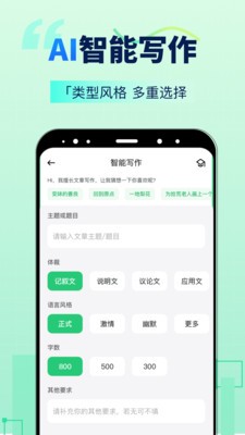 AI智能写手 截图2