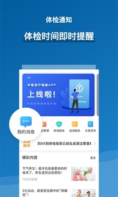 辛集医疗健康app 截图4