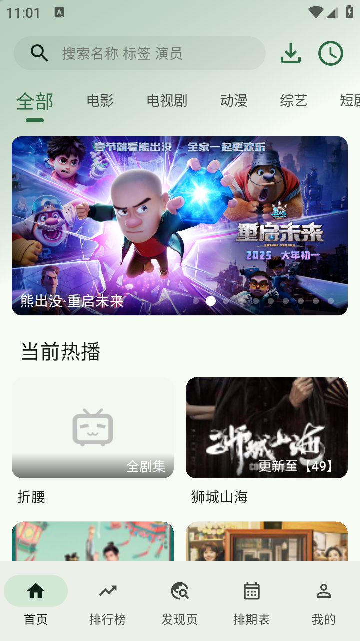 HG影视app安卓版 截图4