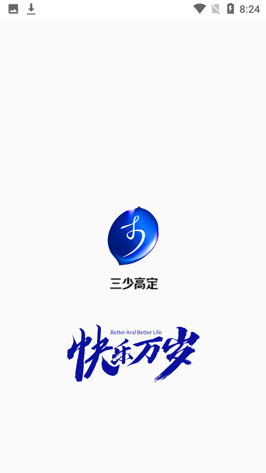 三少高定app 1