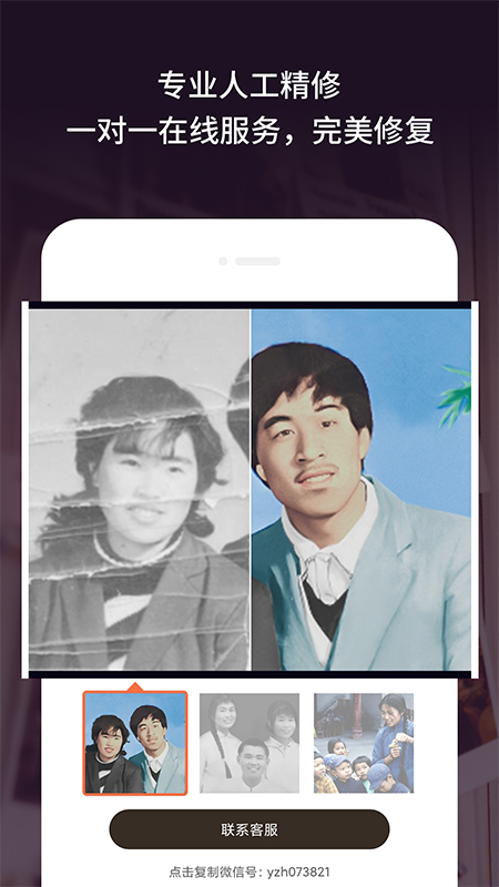 老旧照片修复app 截图4