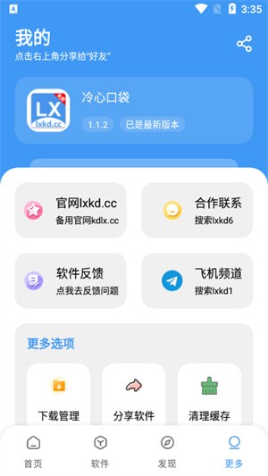 冷心口袋1.15 截图2