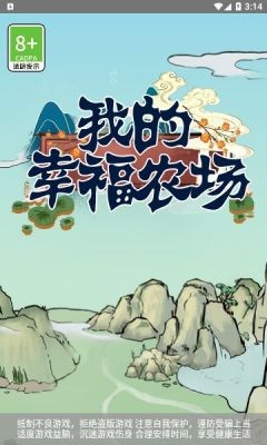 我的幸福农场 v1.0.1 截图3