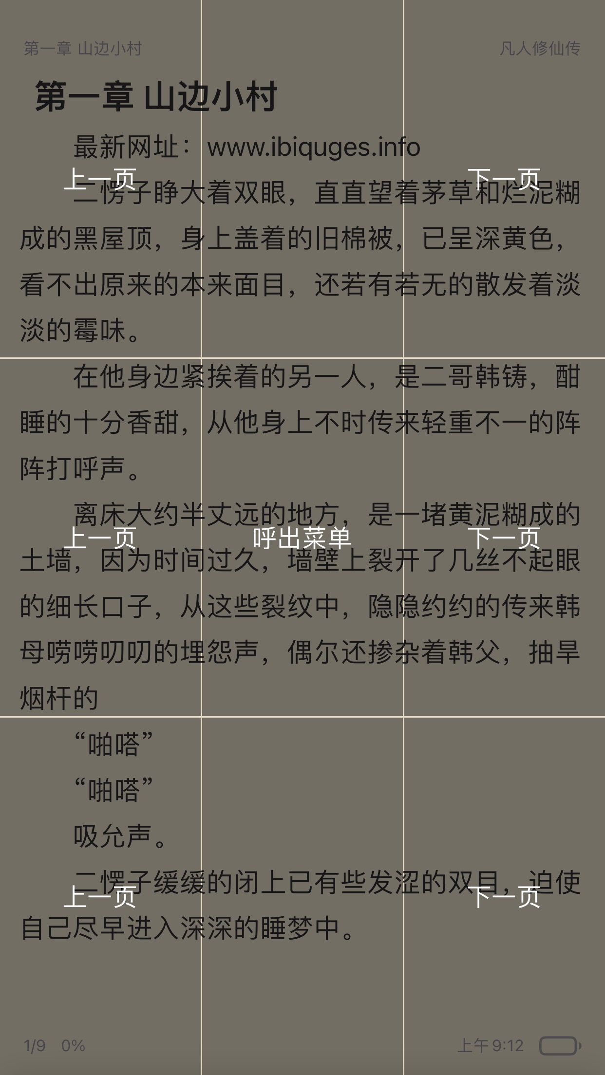 读不舍手免费版 截图3