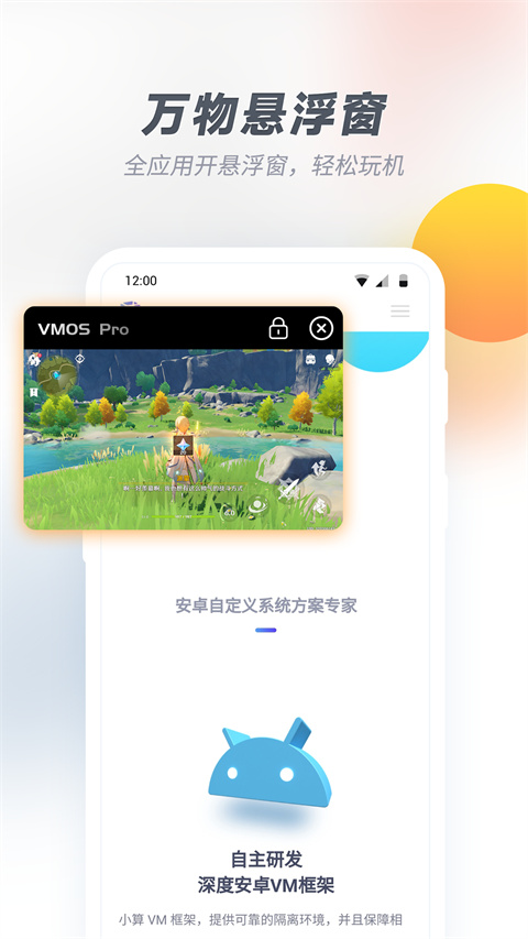 vmospro助手 截图3