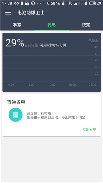 电池急救医生 截图3