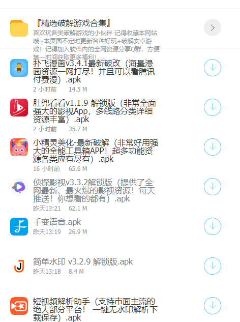 腾辉软件库 截图3