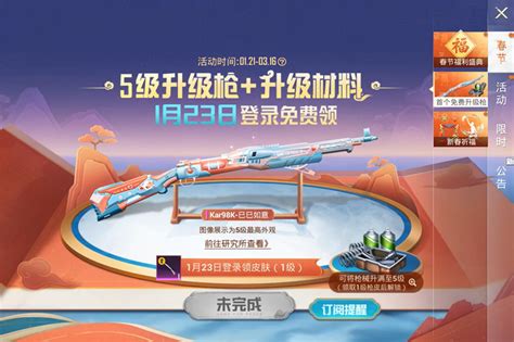 《和平精英》2025年新春祈福活动何时开启？快来抢先看！ 2