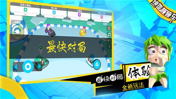 绝地碰碰车 截图2