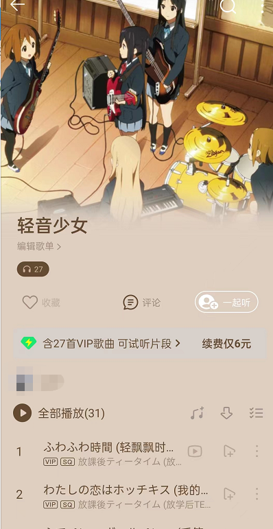 QQ音乐歌单怎么设置多彩背景 启用多彩背景教程一览 6