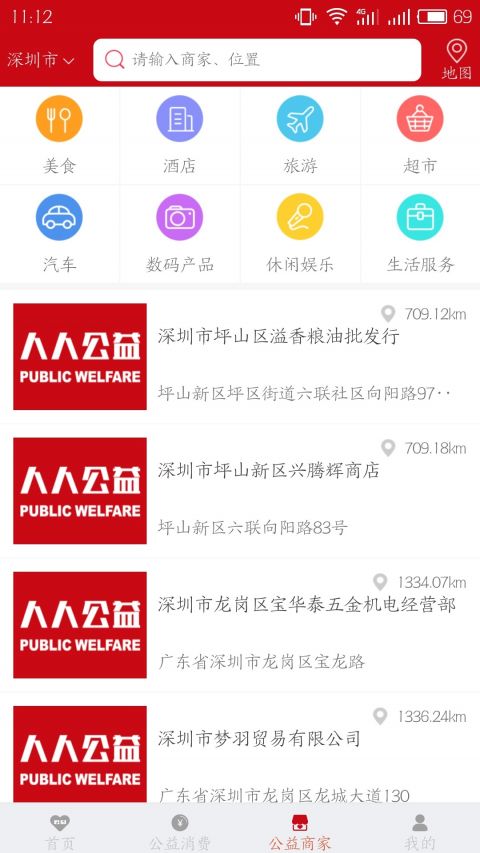 人人公益 截图3