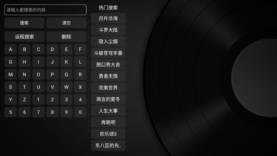 小苹果TV盒子1.0.8电视版 截图2