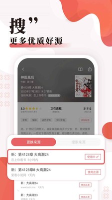 全网免费小说搜索 截图2