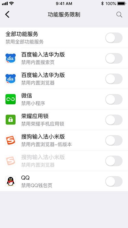 愛學(xué)生守護(hù)APP 1