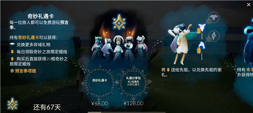 《光遇》冰雕节：终极倒计时，错过等一年！ 1