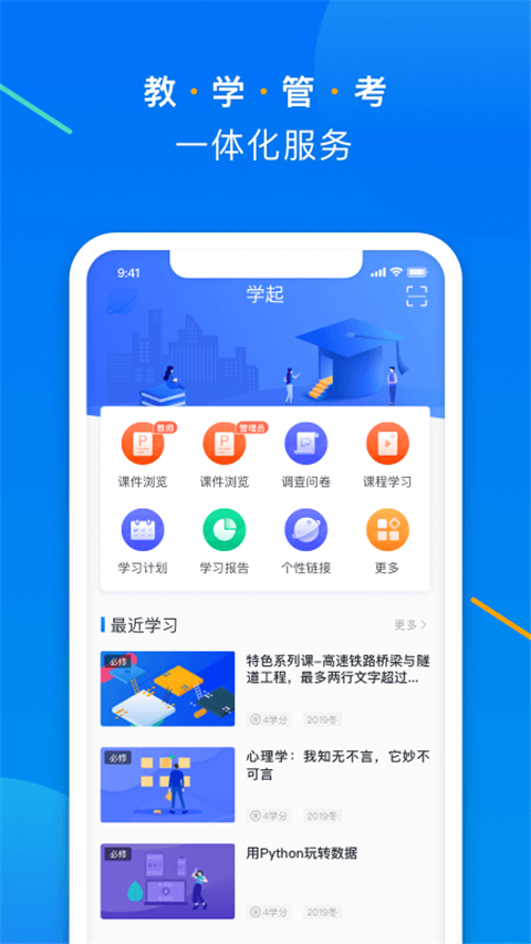 学起Plus手机版 截图5